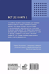 Business Chinese. Preparation for Business Chinese Test (A). Book 1