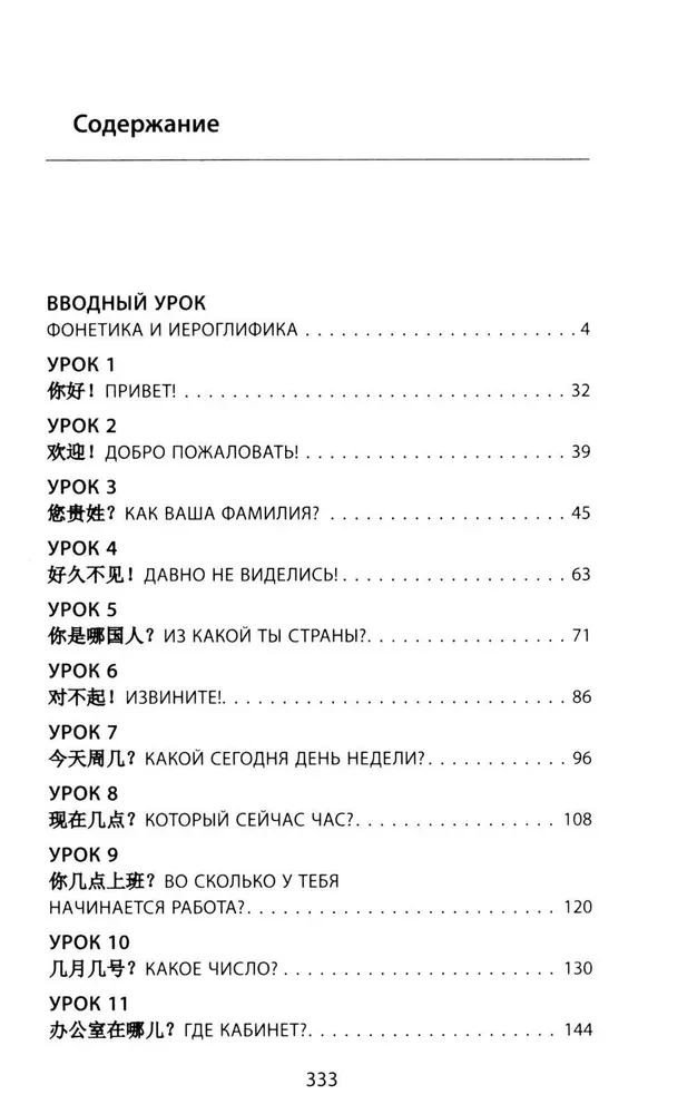 Business Chinese. Preparation for Business Chinese Test (A). Book 1