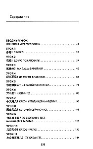 Business Chinese. Preparation for Business Chinese Test (A). Book 1