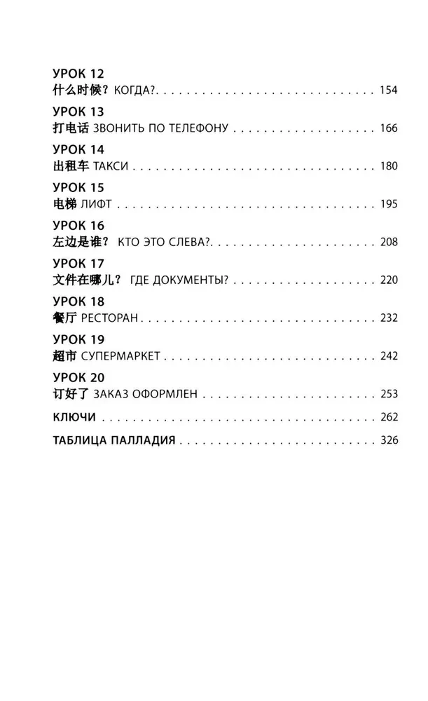 Business Chinese. Preparation for Business Chinese Test (A). Book 1