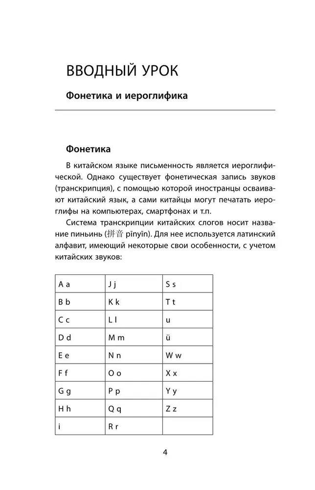 Business Chinese. Preparation for Business Chinese Test (A). Book 1