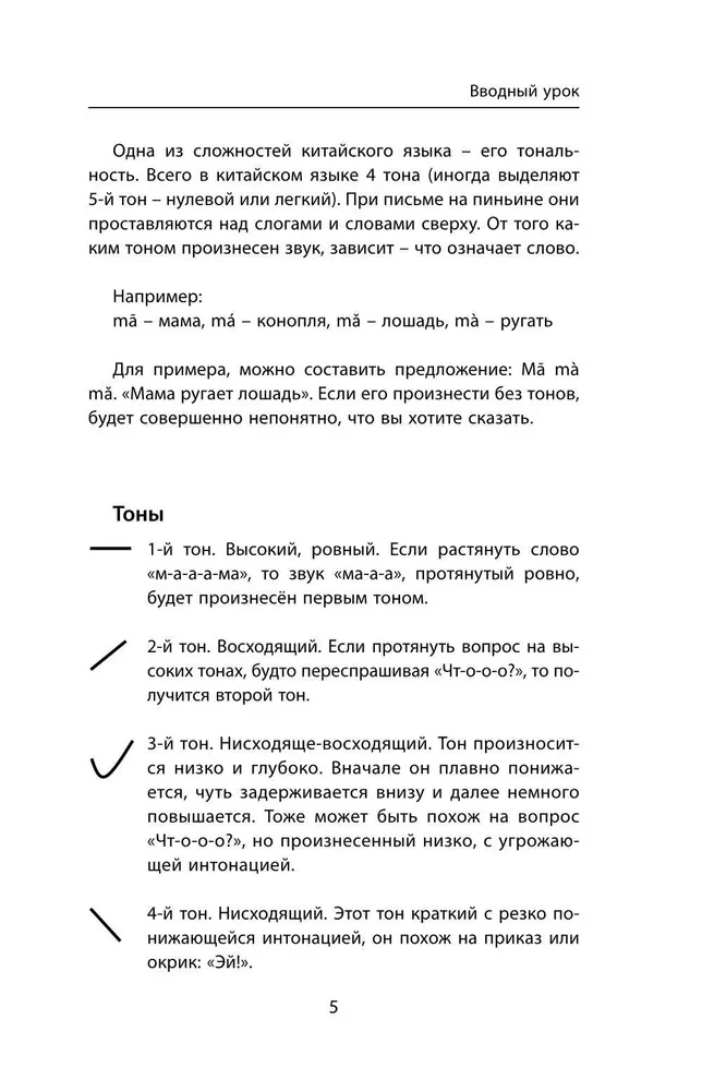 Business Chinese. Preparation for Business Chinese Test (A). Book 1