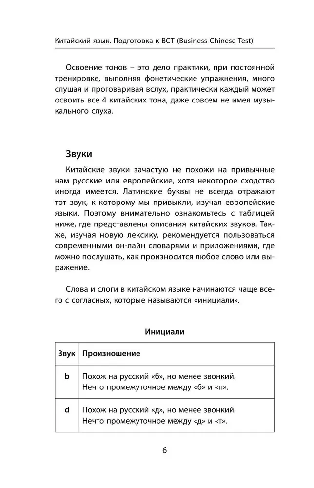 Business Chinese. Preparation for Business Chinese Test (A). Book 1