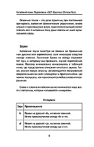 Business Chinese. Preparation for Business Chinese Test (A). Book 1