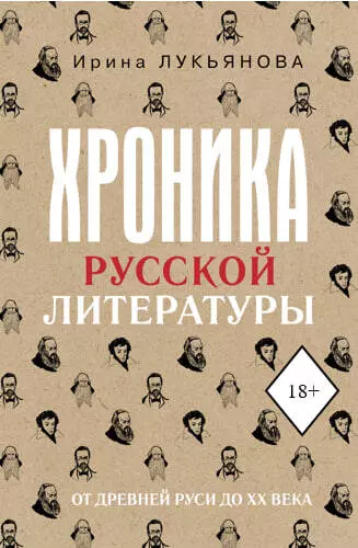 Chronik der russischen Literatur. Von der Alten Rus bis zum 20. Jahrhundert