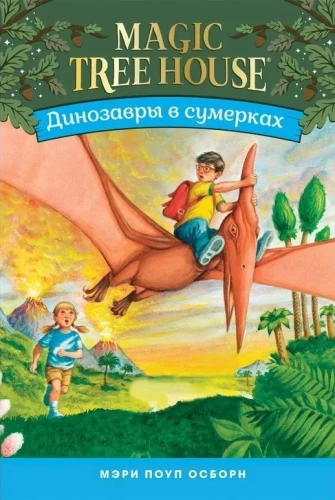Dinosaurs in Twilight