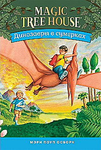 Dinosaurs in Twilight