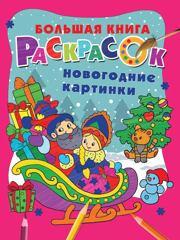 Noworoczne obrazki
