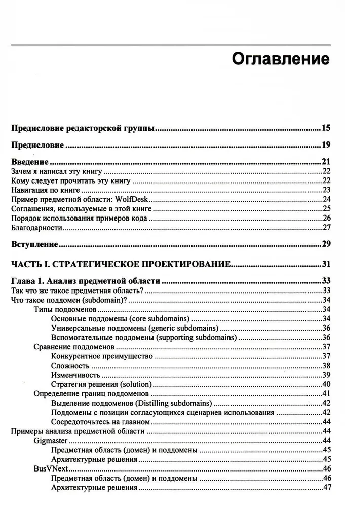 Studying DDD Domain-Driven Design
