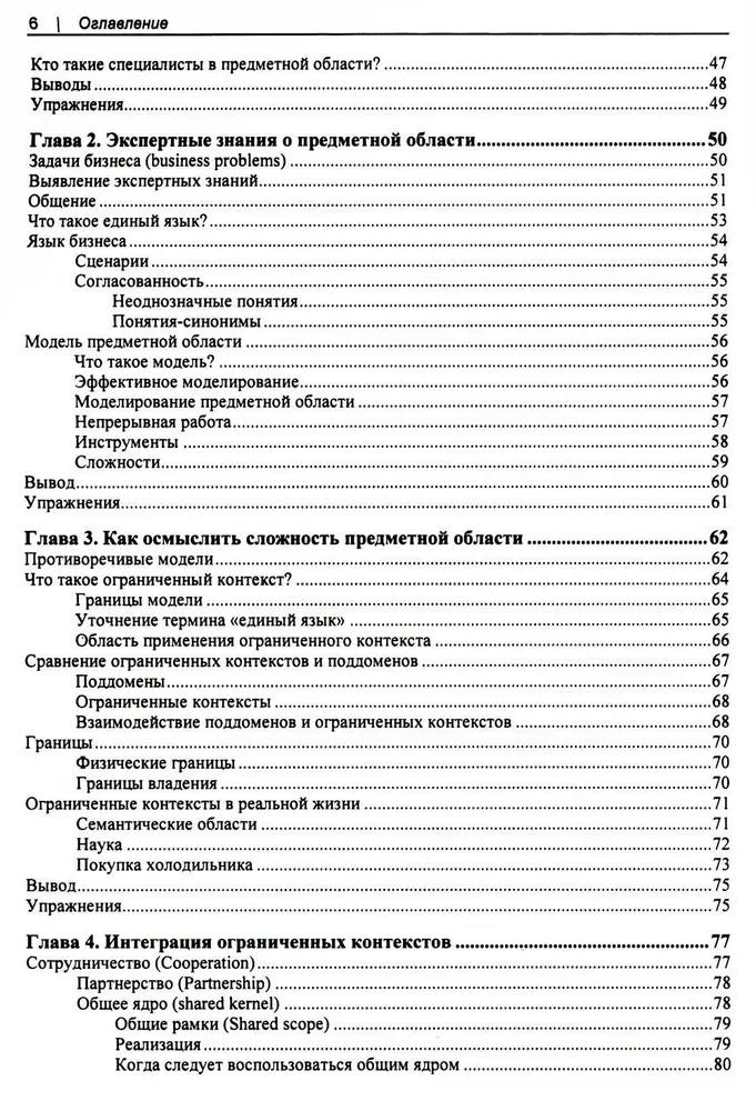 Studying DDD Domain-Driven Design