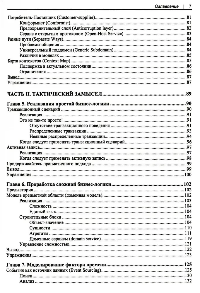 Studying DDD Domain-Driven Design