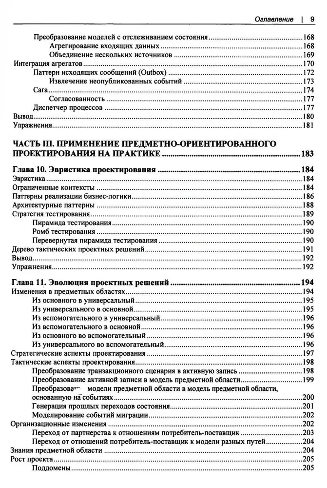 Studying DDD Domain-Driven Design