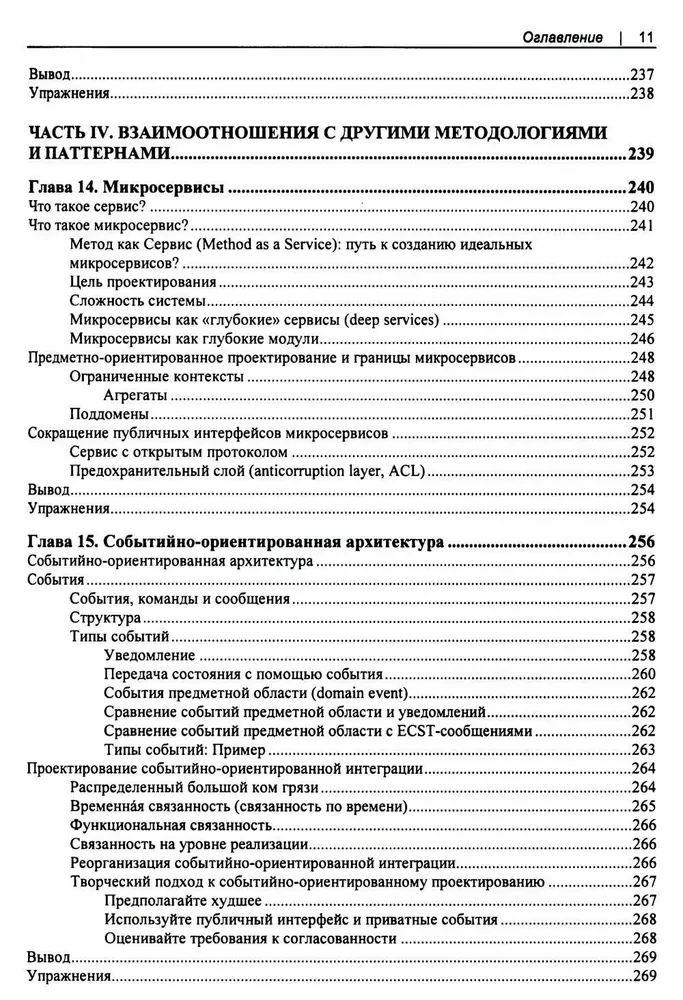 Studying DDD Domain-Driven Design
