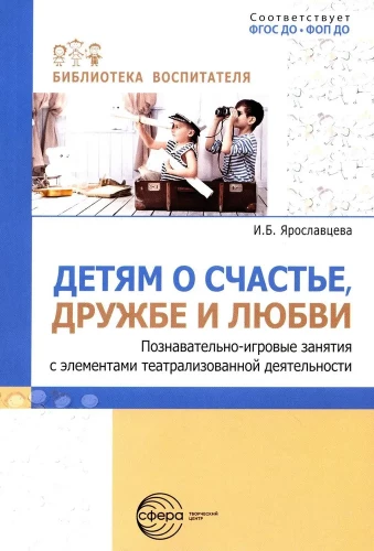 Children about happiness, friendship, and love: cognitive-play activities with elements of theatrical activity