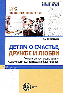Children about happiness, friendship, and love: cognitive-play activities with elements of theatrical activity