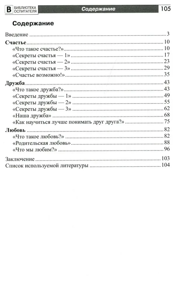 Children about happiness, friendship, and love: cognitive-play activities with elements of theatrical activity