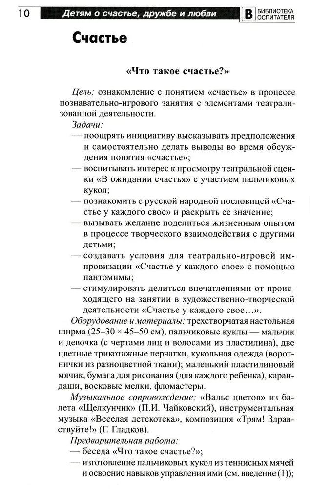 Children about happiness, friendship, and love: cognitive-play activities with elements of theatrical activity