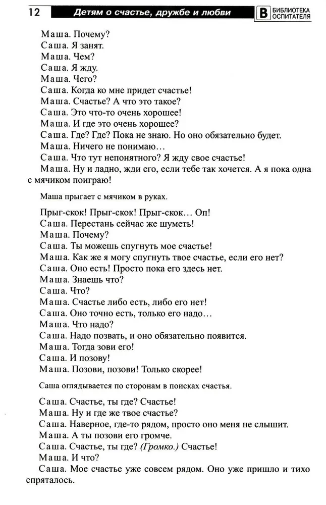 Children about happiness, friendship, and love: cognitive-play activities with elements of theatrical activity