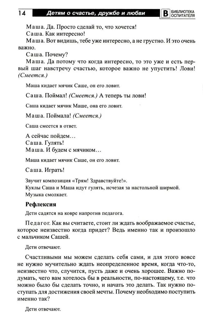 Children about happiness, friendship, and love: cognitive-play activities with elements of theatrical activity