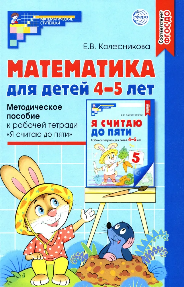 Matematyka dla dzieci 4-5 lat: Metodyczna pomoc do zeszytu ćwiczeń - Liczę do pięciu