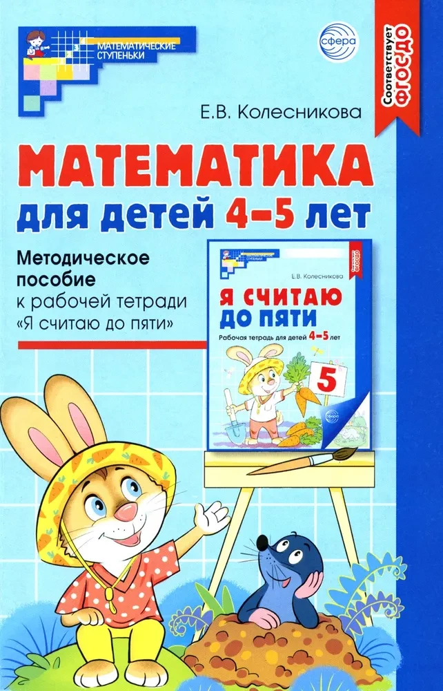 Mathematics for Children Aged 4-5: Methodological Guide to the Workbook - I Count to Five