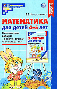 Mathematics for Children Aged 4-5: Methodological Guide to the Workbook - I Count to Five