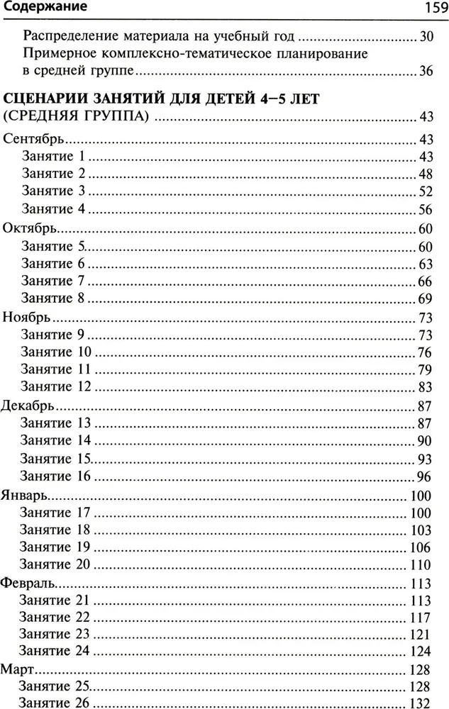 Mathematics for Children Aged 4-5: Methodological Guide to the Workbook - I Count to Five