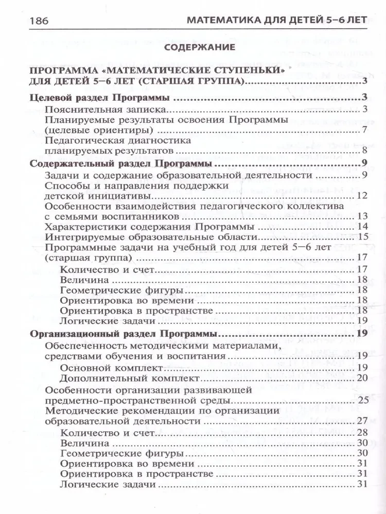 Mathematics for Children 5-6 Years Old. Methodological Guide to the Workbook - I Count to Ten