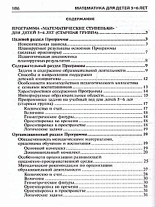 Mathematics for Children 5-6 Years Old. Methodological Guide to the Workbook - I Count to Ten