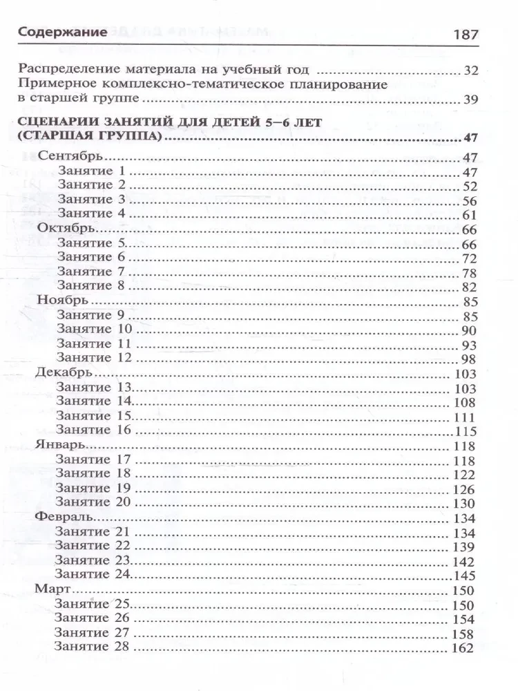 Mathematics for Children 5-6 Years Old. Methodological Guide to the Workbook - I Count to Ten