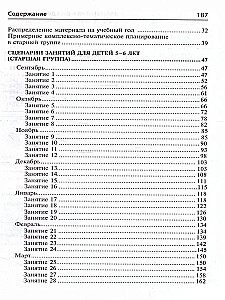 Mathematics for Children 5-6 Years Old. Methodological Guide to the Workbook - I Count to Ten