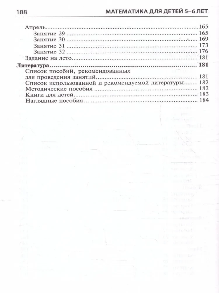 Mathematics for Children 5-6 Years Old. Methodological Guide to the Workbook - I Count to Ten
