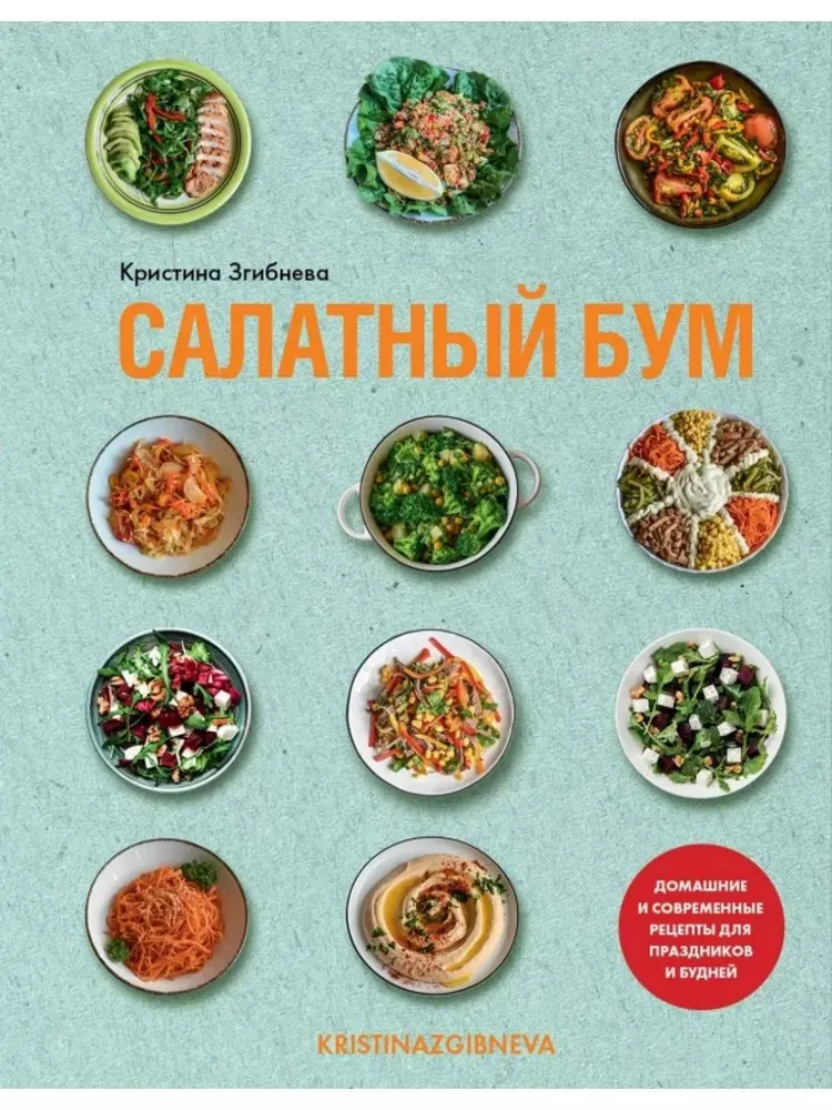 Salotų bum. Namų ir modernūs receptai