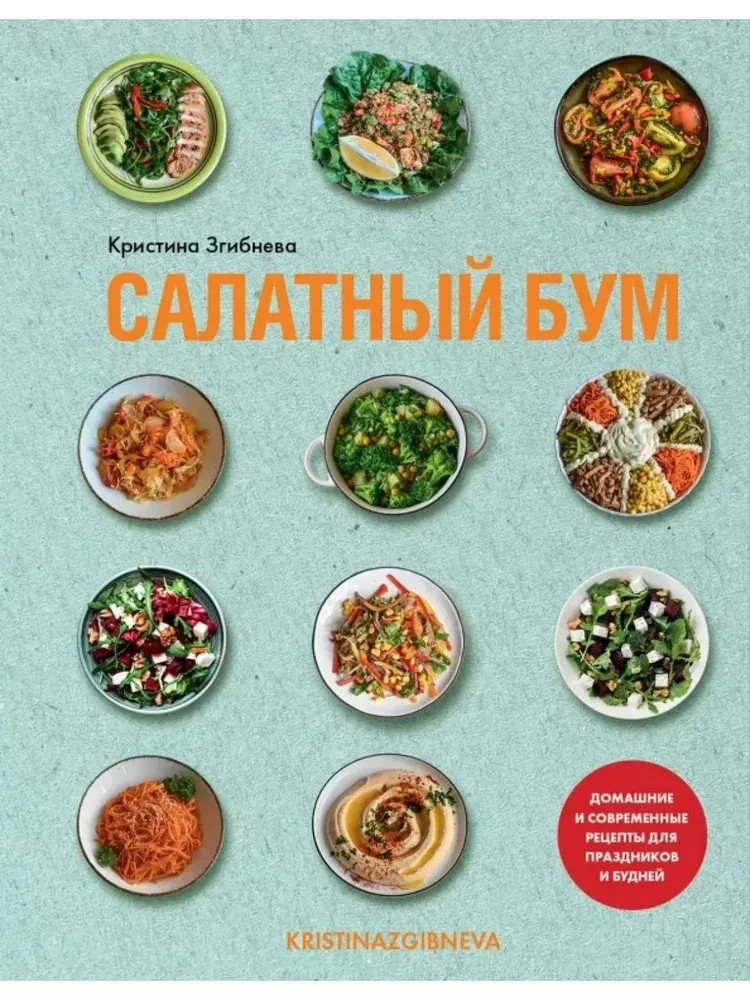 Salad Boom. Homemade and Modern Recipes
