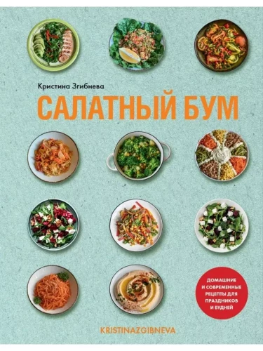 Salad Boom. Homemade and Modern Recipes