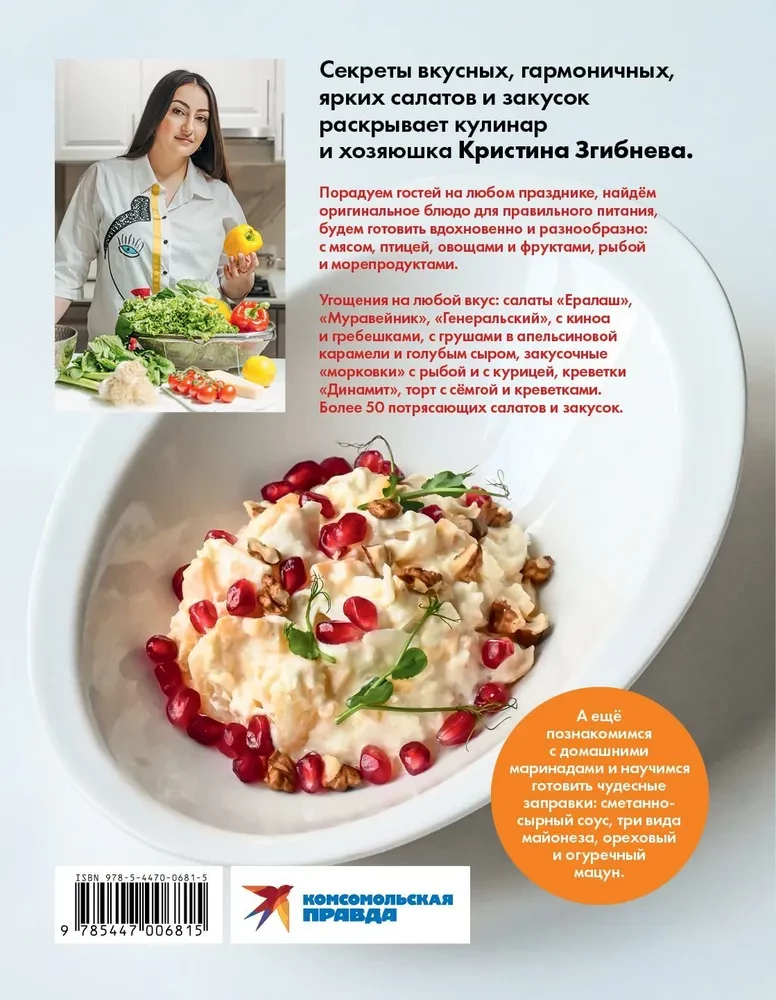 Salad Boom. Homemade and Modern Recipes