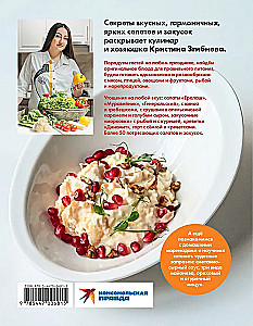 Salad Boom. Homemade and Modern Recipes