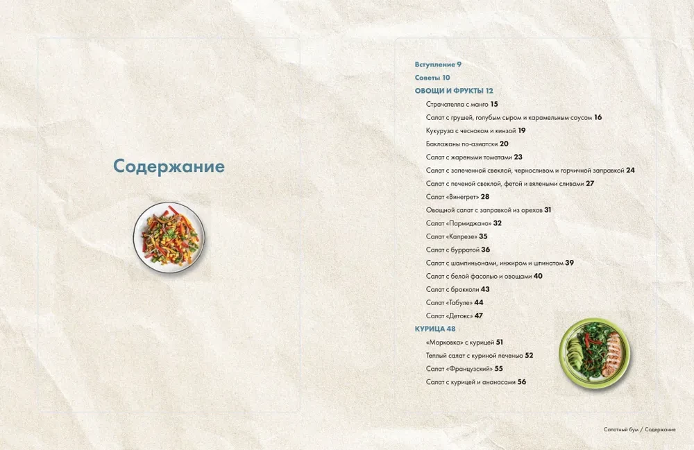 Salad Boom. Homemade and Modern Recipes