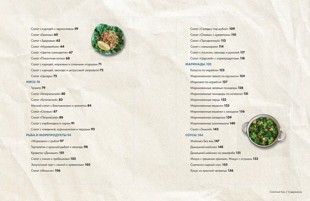 Salad Boom. Homemade and Modern Recipes
