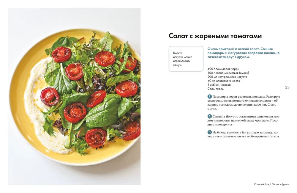 Salad Boom. Homemade and Modern Recipes