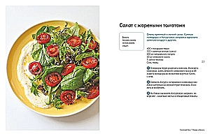 Salad Boom. Homemade and Modern Recipes
