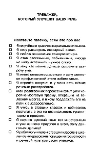 Говорите, говорите: тренажер, который улучшит вашу речь