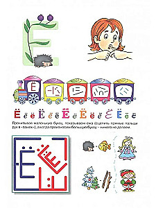 First Books for Reading. Alphabet with Pictures and Tasks. Hidden Letters
