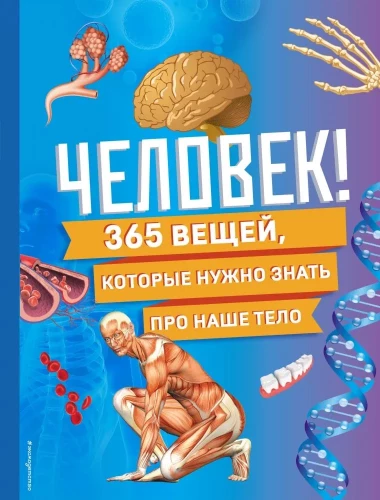 Man! 365 Things You Need to Know About Our Body