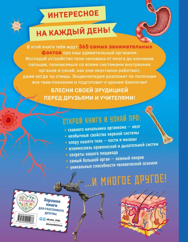 Człowiek! 365 rzeczy, które musisz wiedzieć o naszym ciele