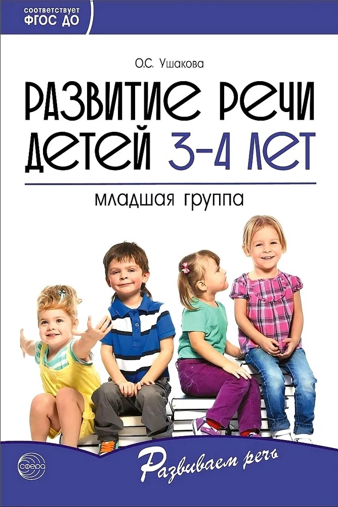 3-4-aastaste laste kõne arendamine. Noorema rühm