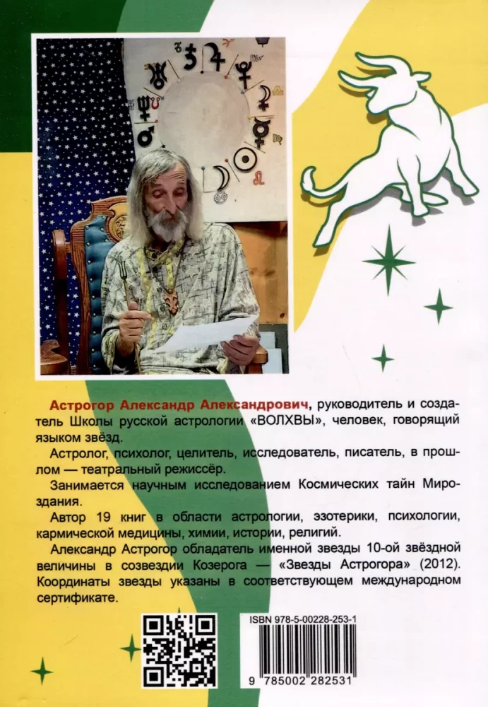 Karmic Medicine. Throat, Esophagus, Voice, Thyroid Gland, Sense Organs, Skin... under the Zodiac Sign - Taurus. A Treatise on the Causes of Diseases