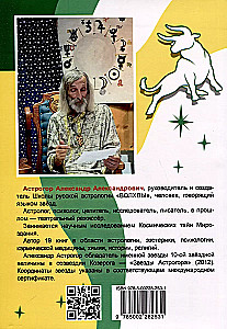 Karmic Medicine. Throat, Esophagus, Voice, Thyroid Gland, Sense Organs, Skin... under the Zodiac Sign - Taurus. A Treatise on the Causes of Diseases