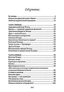 Karmic Medicine. Throat, Esophagus, Voice, Thyroid Gland, Sense Organs, Skin... under the Zodiac Sign - Taurus. A Treatise on the Causes of Diseases