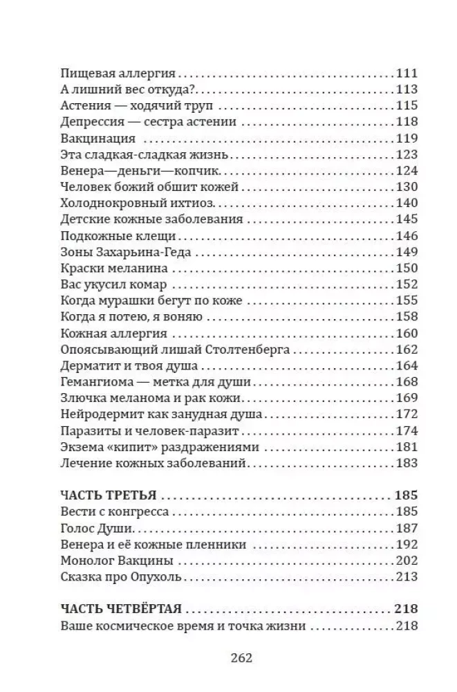 Karmic Medicine. Throat, Esophagus, Voice, Thyroid Gland, Sense Organs, Skin... under the Zodiac Sign - Taurus. A Treatise on the Causes of Diseases